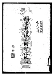 关东租界地之国际法地位