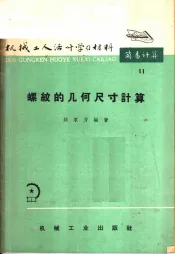 螺纹的几何尺寸计算