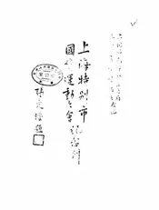 上海特别市国货运动大会纪念刊