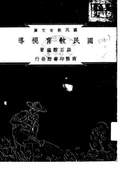 国民教育视导