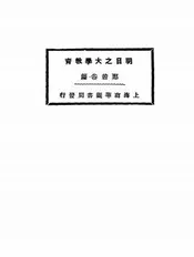 明日之大学教育