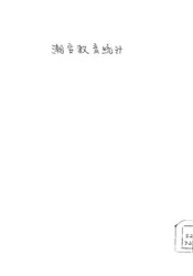 潮安教育统计