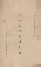 统一公路会计科目