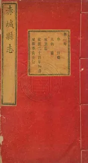 (乾隆)赤城縣志八卷首一卷