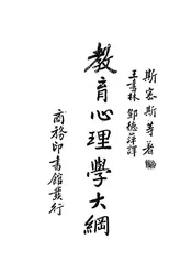 教育心理学大纲