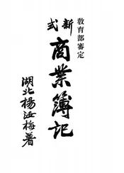 新式商业簿记