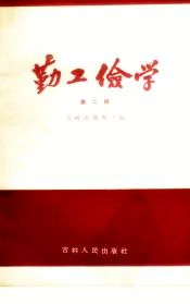 勤工俭学  第2辑