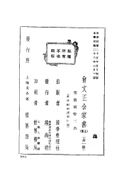 曾文正公家书  第4版