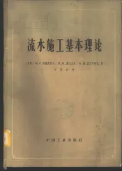 流水施工基本理论