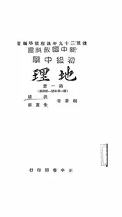 初级中学地理