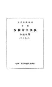 现代染色概要