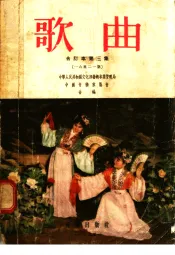 歌曲  合订本  第3集