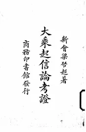 大乘起信论考证