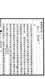 畿辅通志  第28卷
