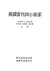 英国当代四小说家