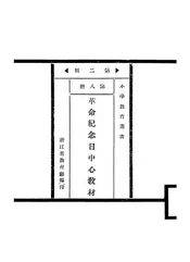 国民革命军誓师纪念中心教材