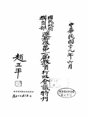 国民政府教育部还都后第一届教育行政会议特刊
