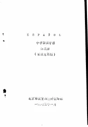 西班牙语  第3册  征求意见稿