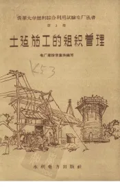 土建施工的组织管理