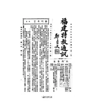 福建特教通讯
