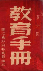 教育手册. 第6期