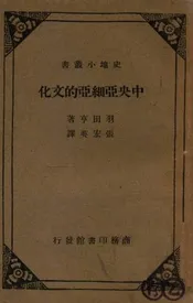 中央亚细亚的文化