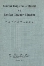 中美中等教育比较汇要  英文本