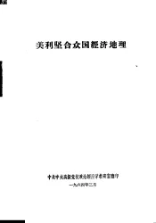 美利坚合众国经济地理