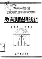 教育测验与统计
