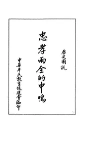 忠孝两全的申鸣