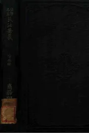 日本民法要义，债权编