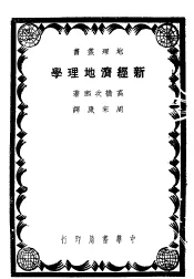 新经济地理学