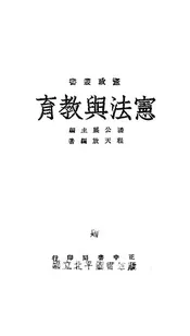 宪法与教育