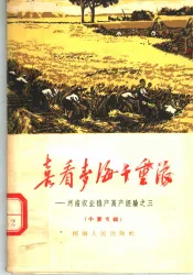 喜看麦海千重浪