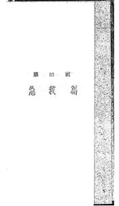 卫护手册