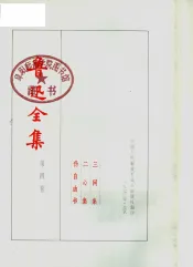 鲁迅全集  第4卷