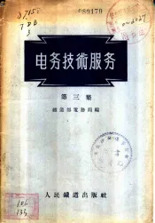 电务技术服务  第3集