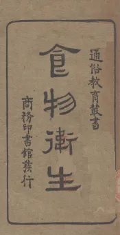 食物卫生