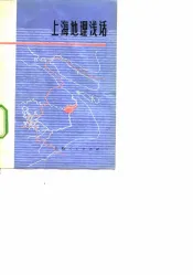 上海地理浅话