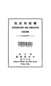 种痘与痘苗