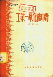 工业一氧化碳中毒