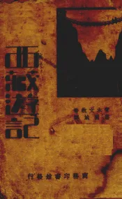 西藏游记