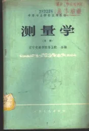 测量学  下