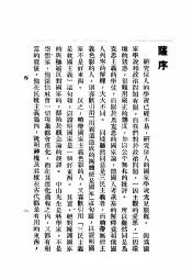 中山先生的国家本体讲