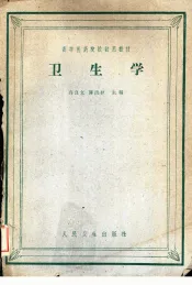 卫生学