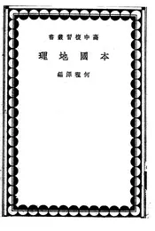 本国地理