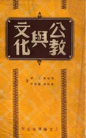 公教与文化