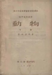 动物  下