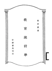 教育统计学