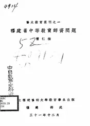 福建省中等教育师资问题